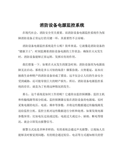 消防设备电源监控系统