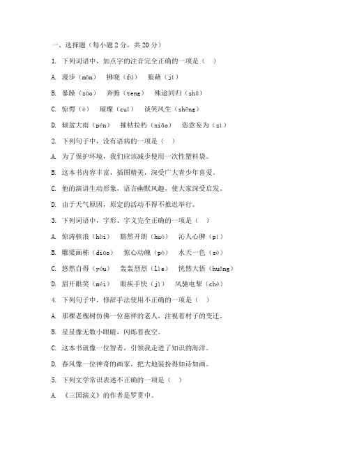 期中考试八年级上语文试卷