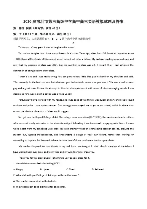2020届深圳市第三高级中学高中高三英语模拟试题及答案