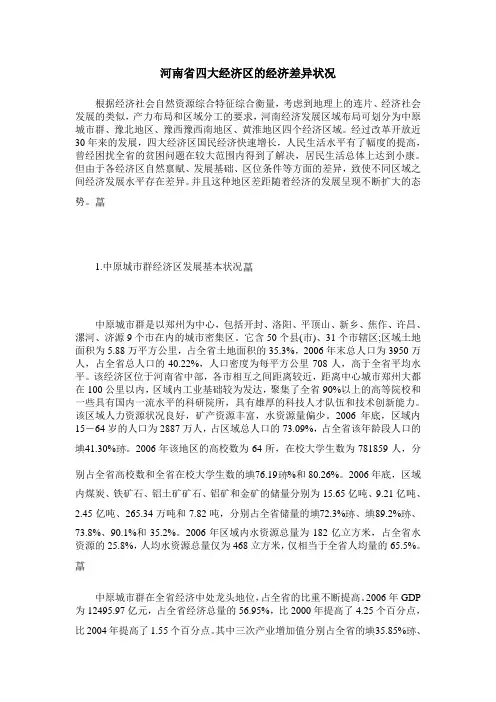 河南省四大经济区的经济差异状况