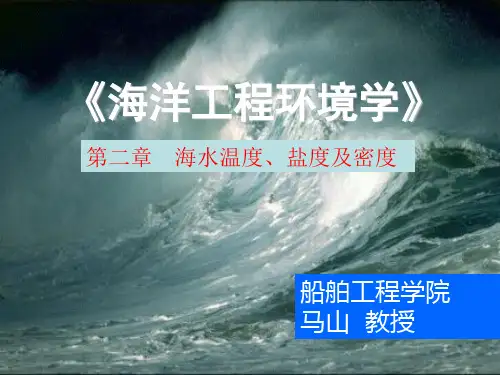 01-2-海水的温度、盐度、密度及其分布