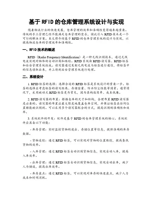 基于RFID的仓库管理系统设计与实现