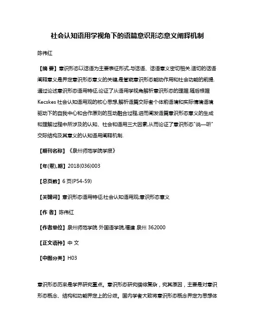社会认知语用学视角下的语篇意识形态意义阐释机制
