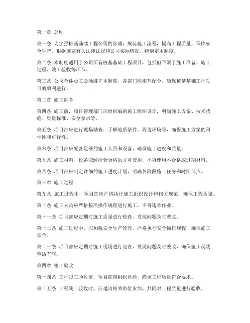 桩基基础工程公司管理制度