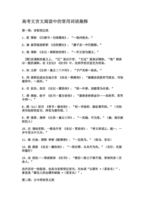 高考文言文阅读中的常用词语集释