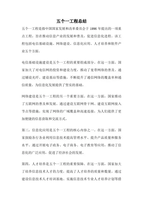 五个一工程总结