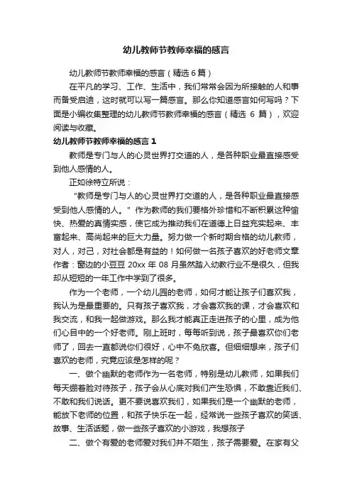 幼儿教师节教师幸福的感言