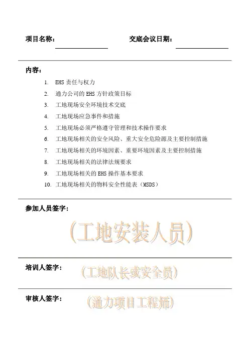 安装调试现场EHS管理要求和交底