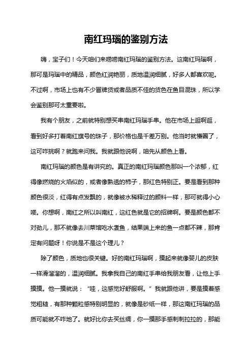 南红玛瑙的鉴别方法