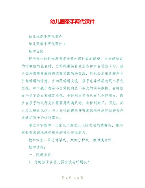 幼儿园牵手两代课件
