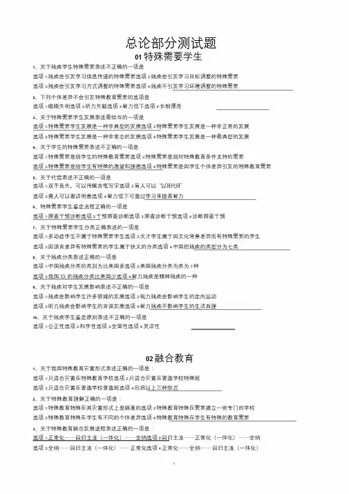 《融合教育》测试题及答案(比较全)