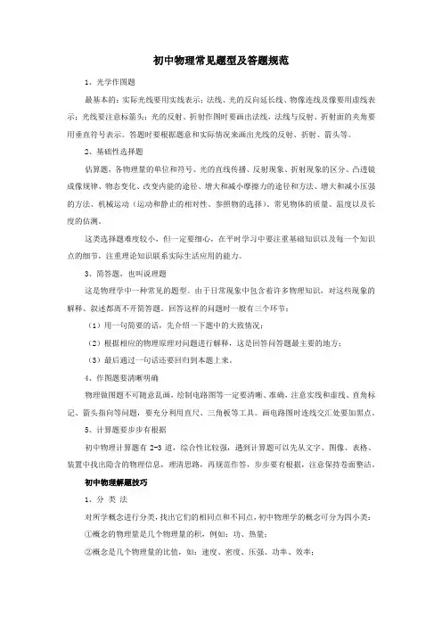 初中物理常见题型及答题规范