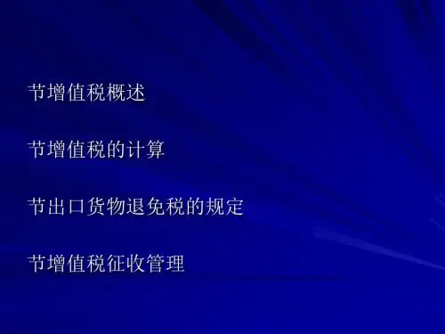 增值税法(PPT 78张)