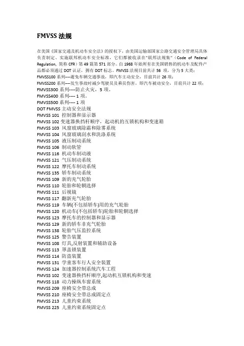 FMVSS法规