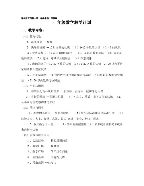 青岛版一年级数学上册教案(五四制)