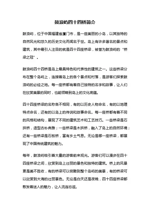 鼓浪屿四十四桥简介