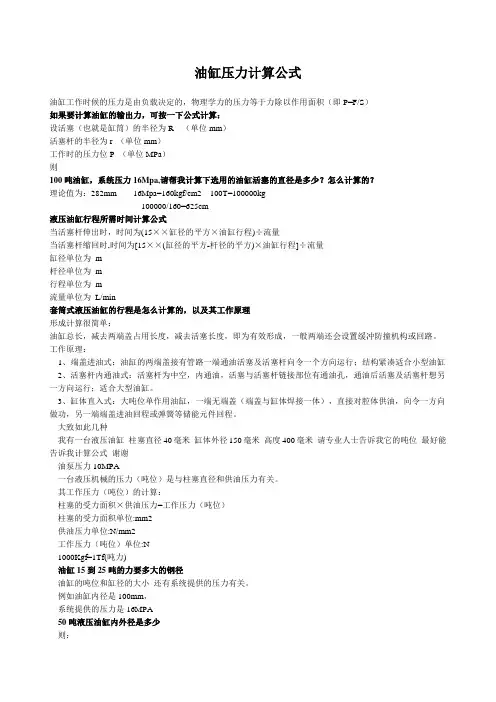 油缸压力计算公式