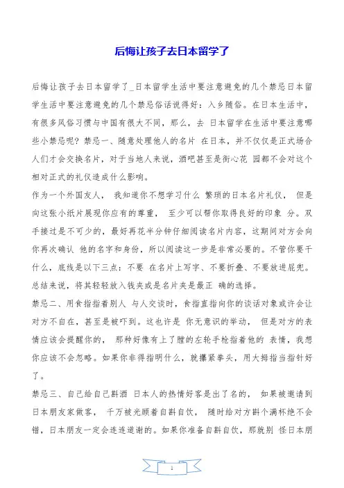 后悔让孩子去日本留学了.doc