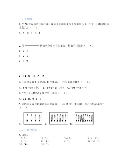 8加几的进位加法 小学数学 课时练习