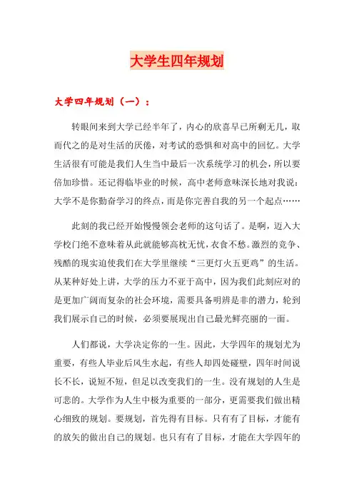 大学生四年规划