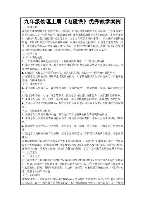九年级物理上册《电磁铁》优秀教学案例