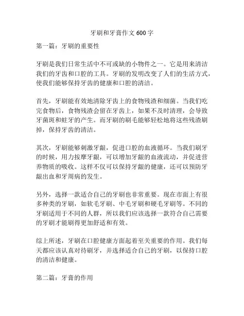 牙刷和牙膏作文600字