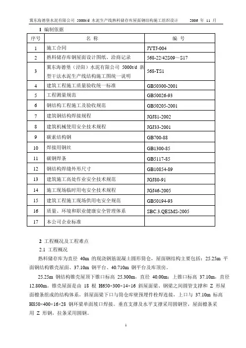 水泥生产线熟料储存库屋面钢结构施工组织设计