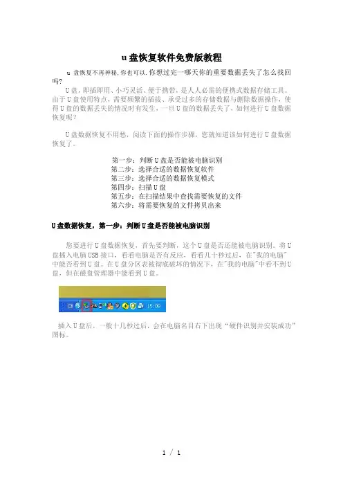 u盘恢复软件版教程