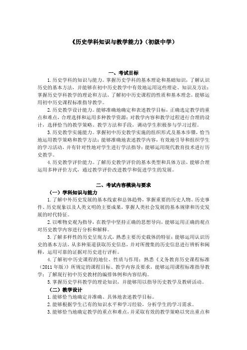《历史学科知识与教学能力》(初级中学)