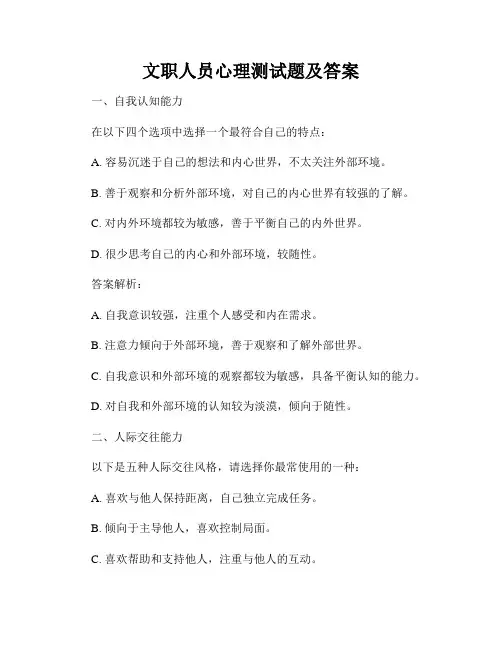 文职人员心理测试题及答案
