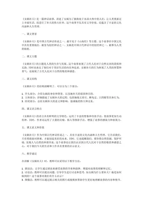 人教版女娲补天课文讲解