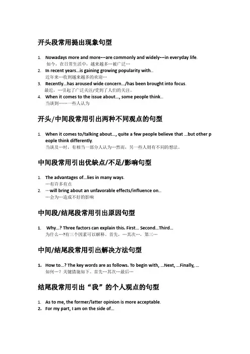 英语议论文常用高分句式
