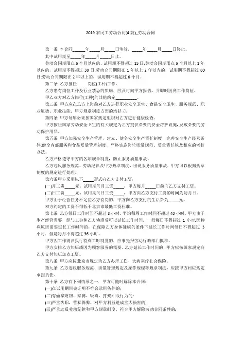 2019农民工劳动合同(4篇)_劳动合同