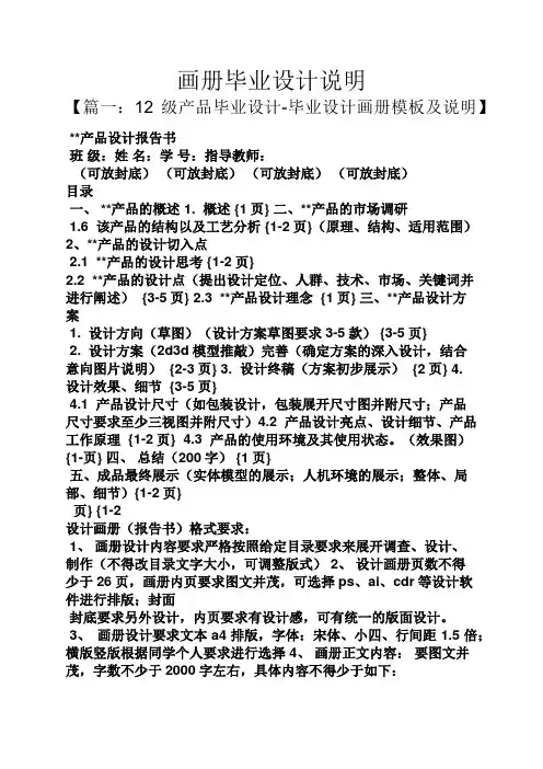 说明书之画册毕业设计说明