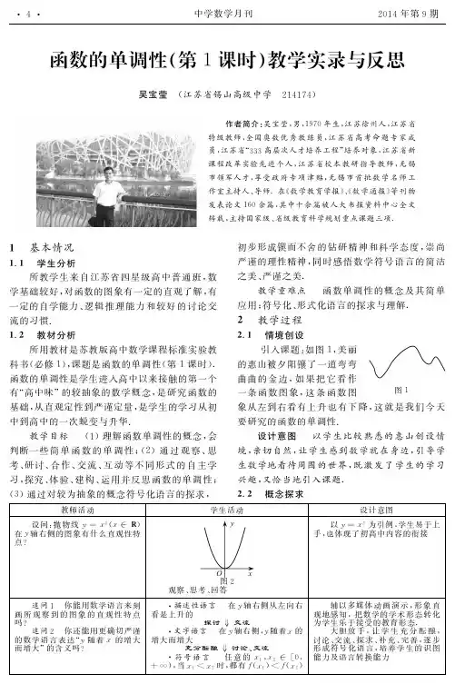 函数的单调性(第1课时)教学实录与反思