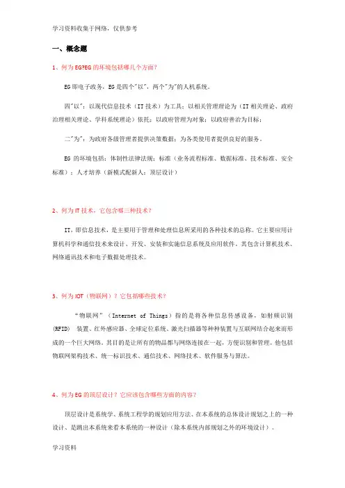 电子政务重点整合