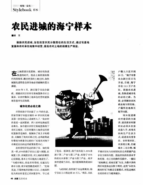 农民进城的海宁样本