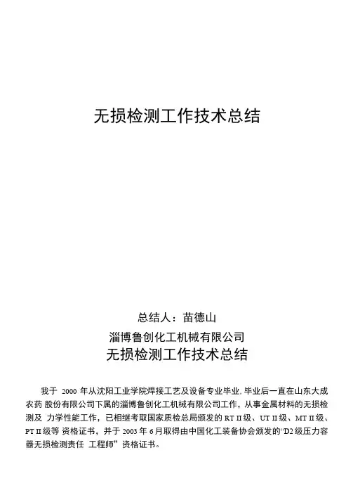 射线工作总结