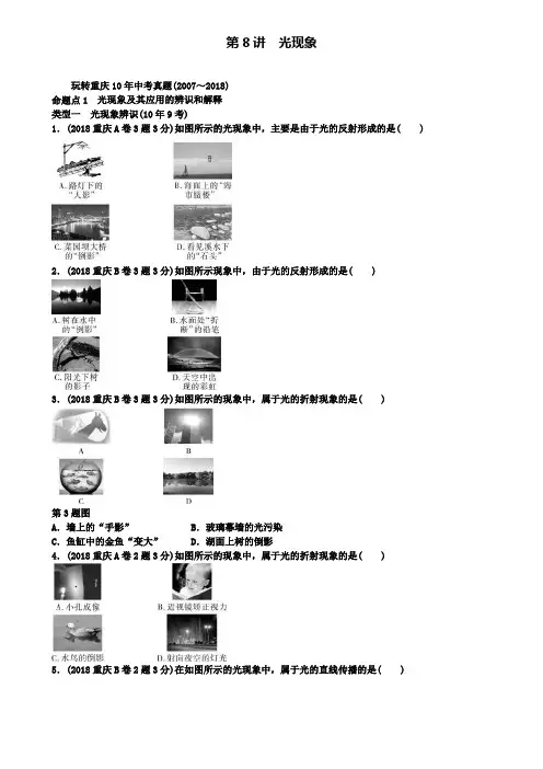重庆市名校中考物理第一部分考点研究第8讲光现象试题