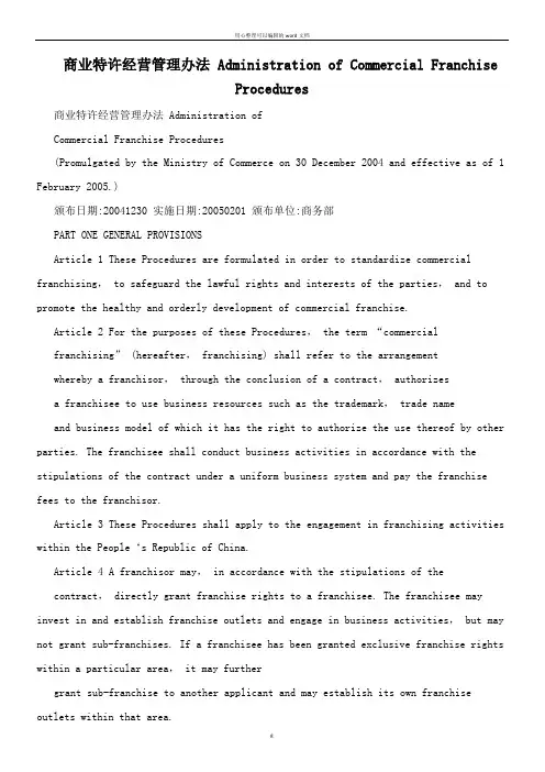 商业特许经营管理办法+Administration+of+Commercial+Franchise+Procedures