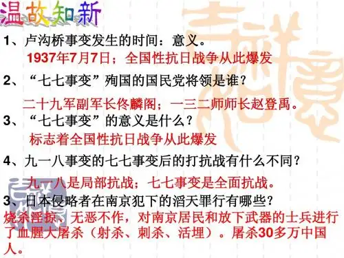八年级历史上册第16课血肉筑长城课件