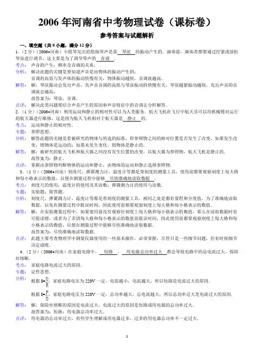 2006年河南省中考物理试卷答案与解析