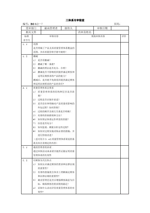 三体系内审检查表