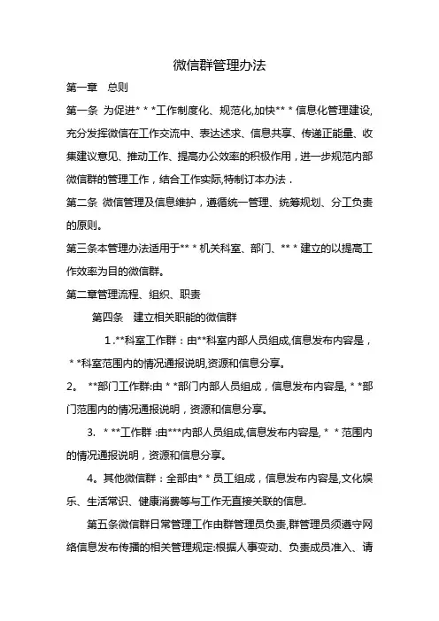 企业单位微信群管理办法