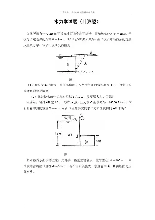 水力学试题计算题