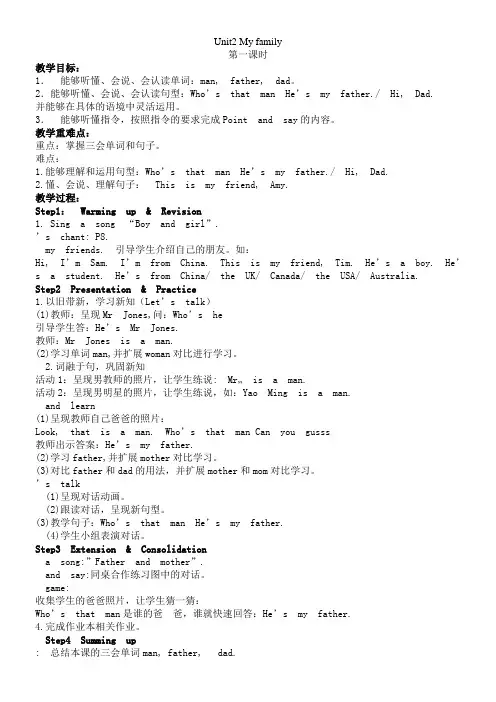三年级新版PEP下册英语Unit2_my_family教案
