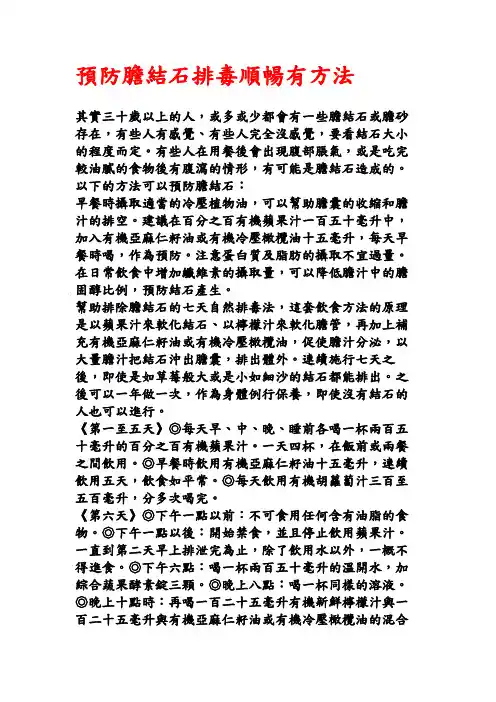 预防胆结石排毒顺畅有方法