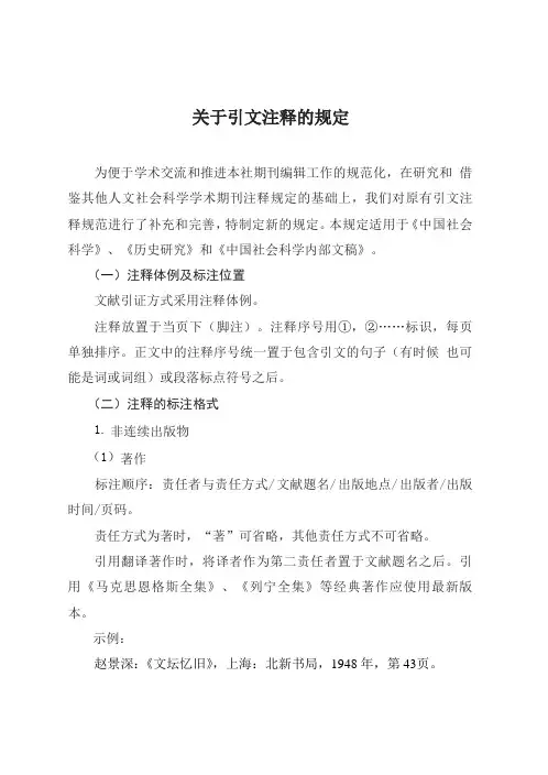 《历史研究》引文规范