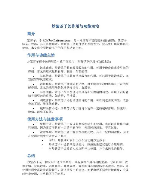 炒紫苏子的作用与功能主治