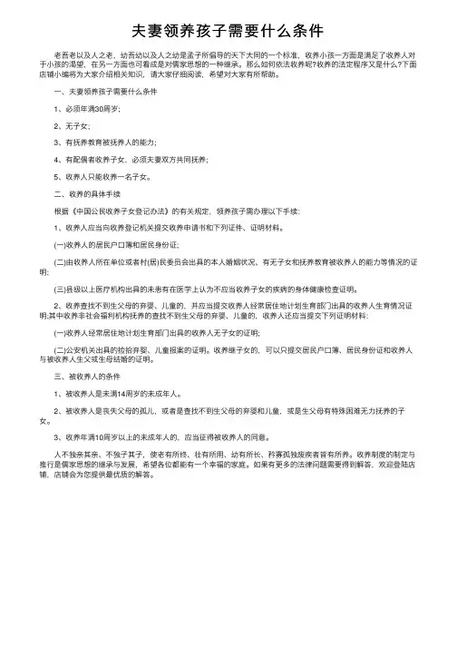 夫妻领养孩子需要什么条件